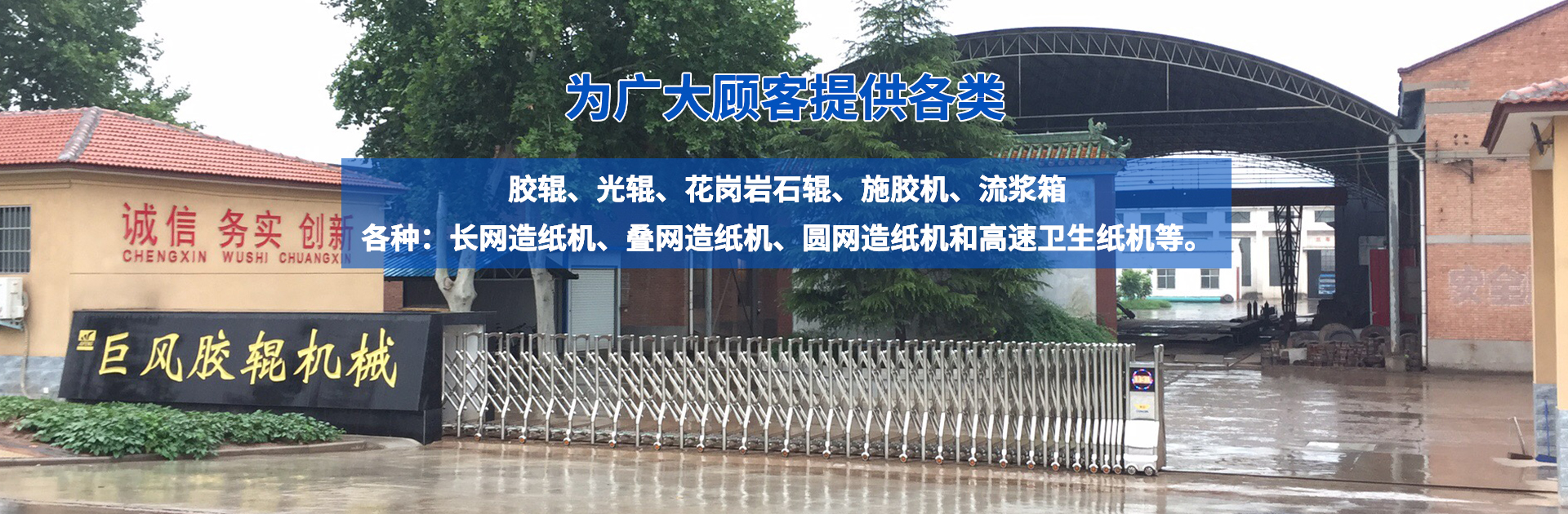沁陽市巨風(fēng)膠輥制造有限公司